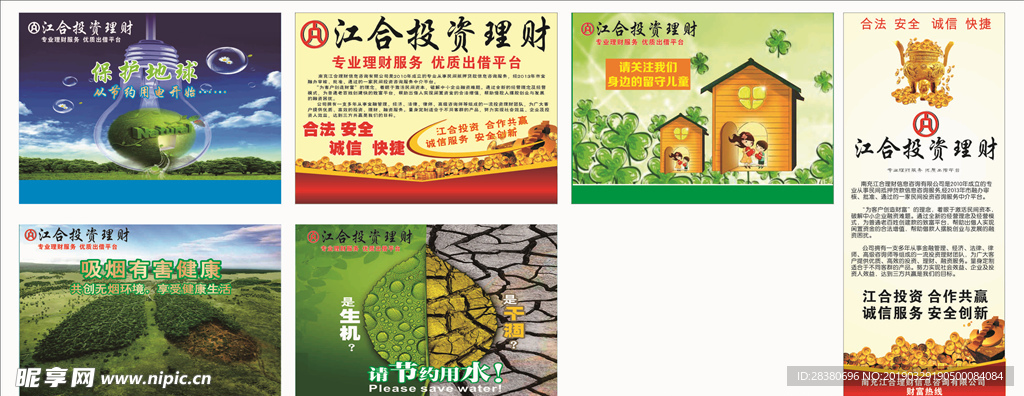 公益广告