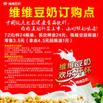 维维豆奶海报
