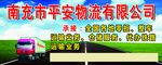 物流宣传画