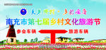 乡村文化旅游节