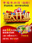 羊肉馆宣传单