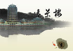 水墨海报