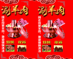 涮羊肉