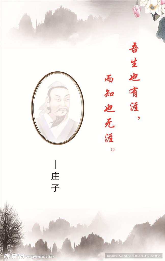 庄子 名句