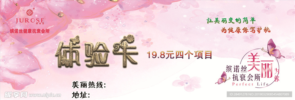 体验卡 代金券 美容