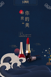 口红海报