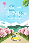 五一小长假