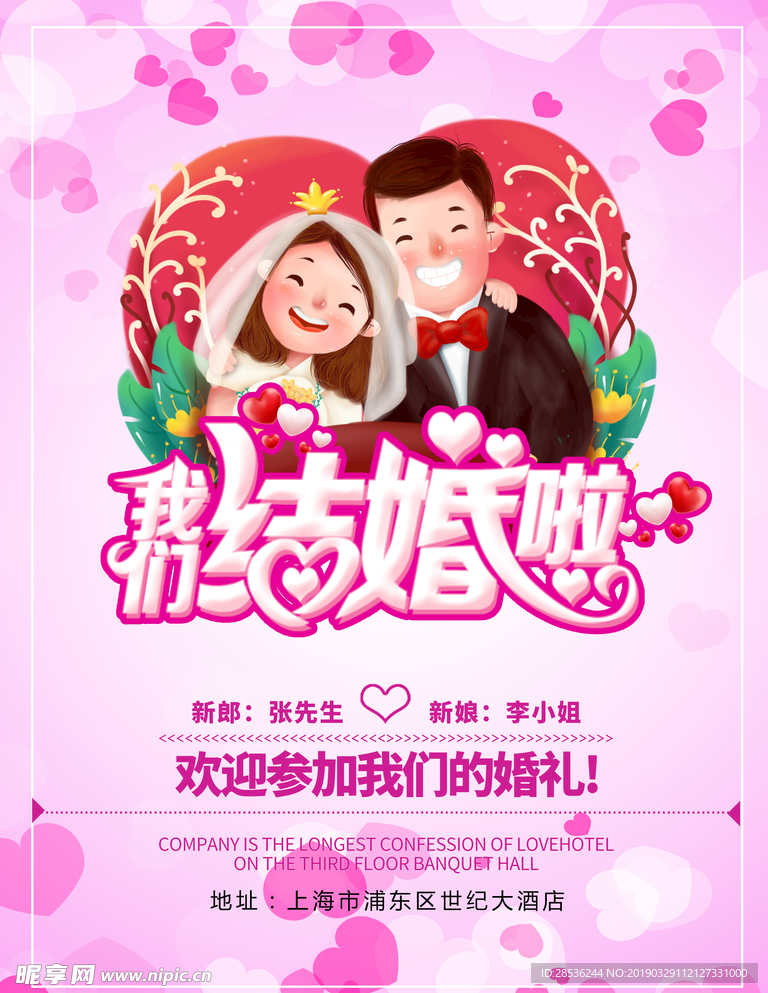 结婚