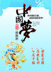 中国梦