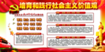 社会主义核心价值观