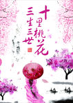 三生三世十里桃花