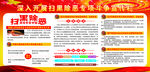 扫黑除恶