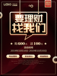 要理财找我们