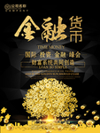 金融货币