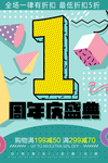 优惠海报