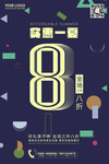 优惠海报