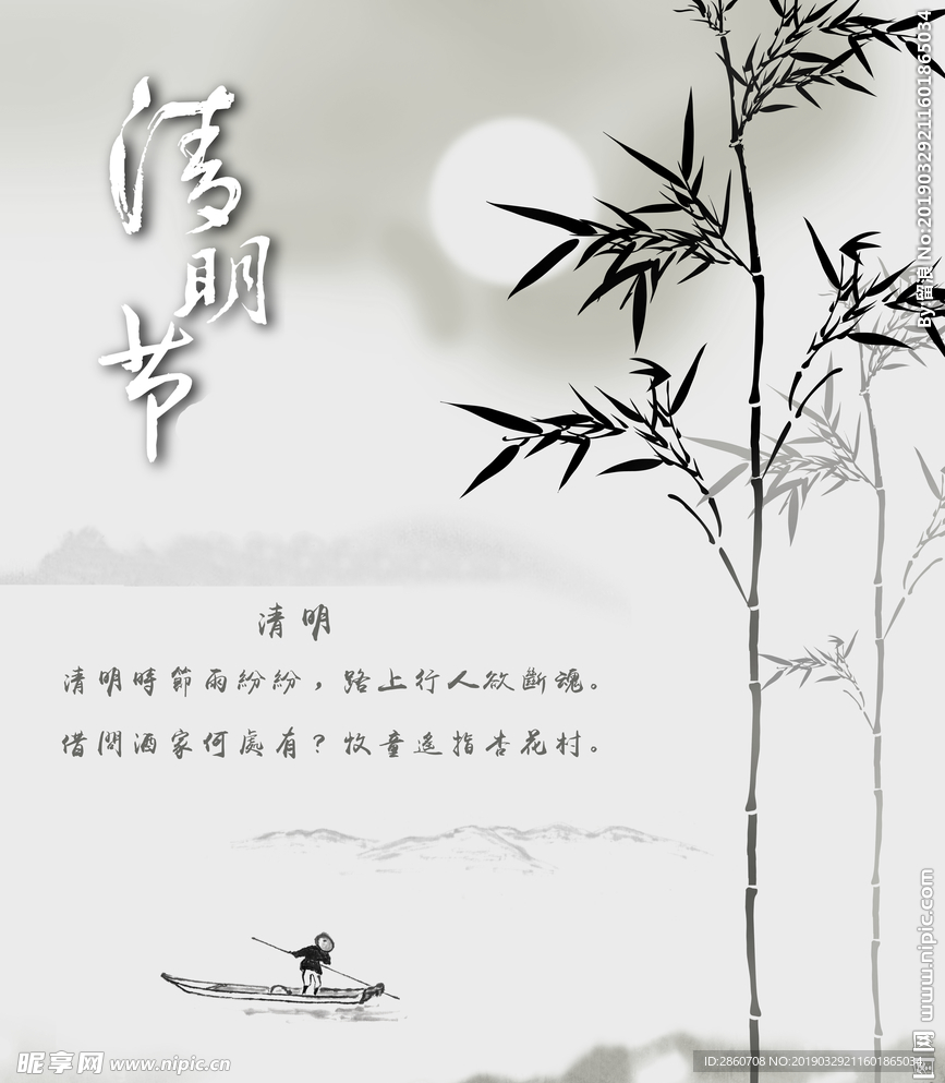 清明节