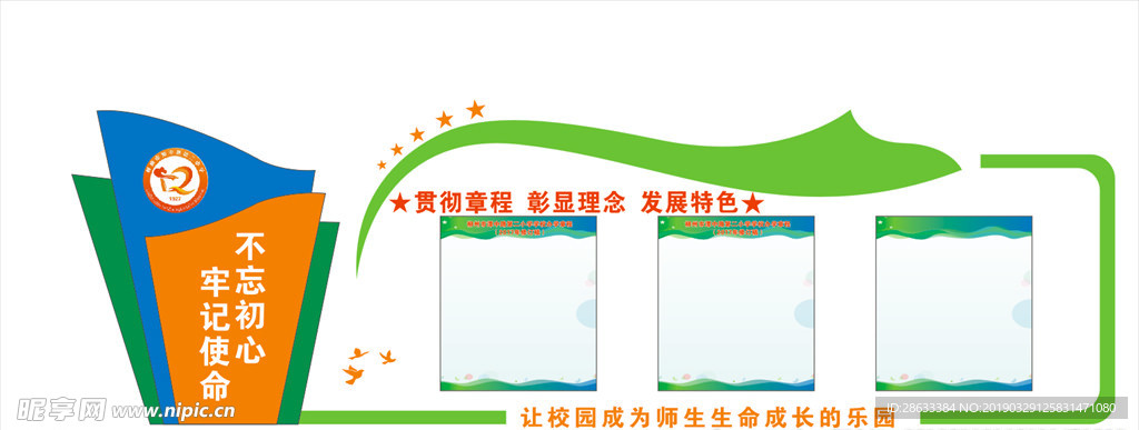 学校文化墙