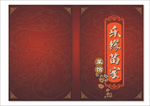 菜谱