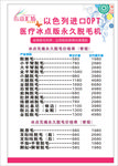 脱毛价格表