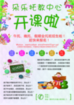 托教宣传单