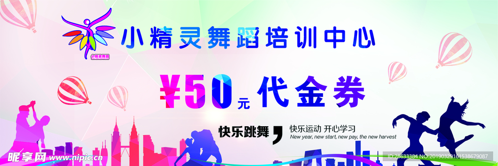 舞蹈代金券
