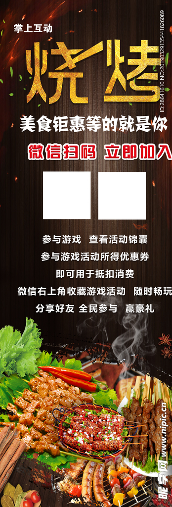 烧烤 烧烤海报 自助烧烤 烧烤