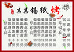 锡纸烤