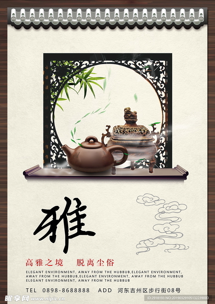 古典中国房地产海报
