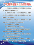 UV光解氧化除臭设备操作规程.