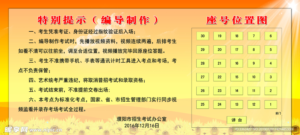 高考特别提示位置图