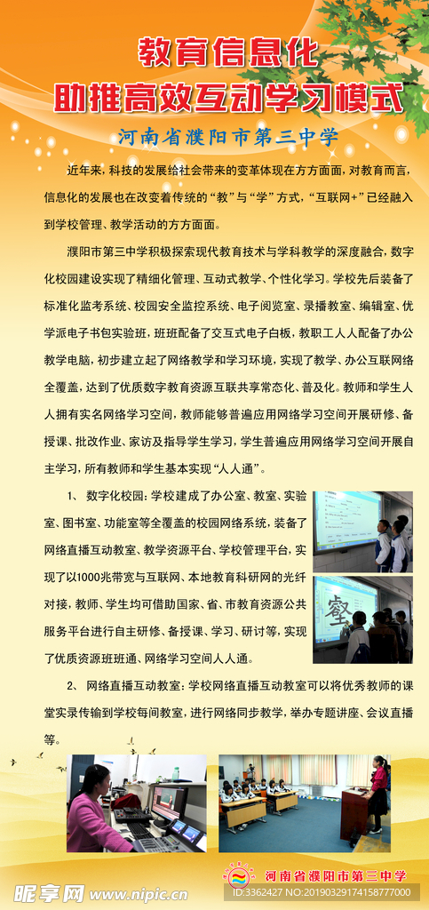校园文化科技信息