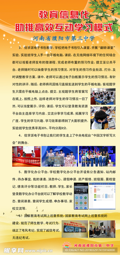校园文化教育信息化