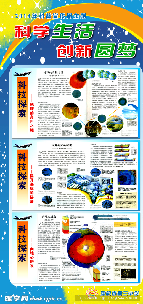 校园文化科技宣传