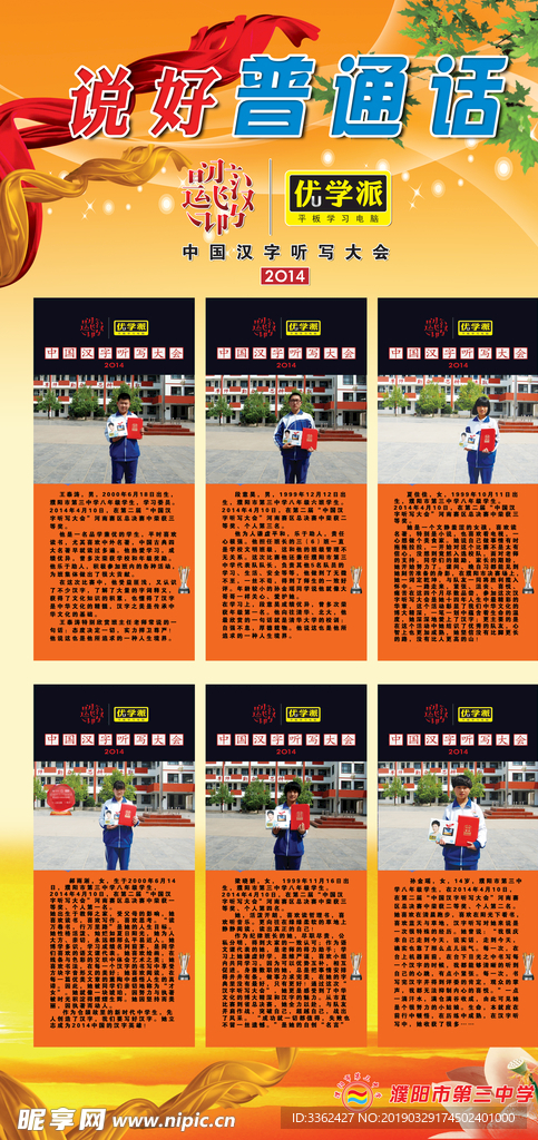 校园文化普通话