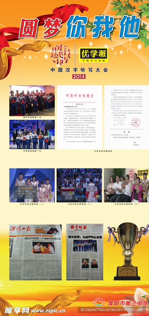 校园文化圆梦你我他