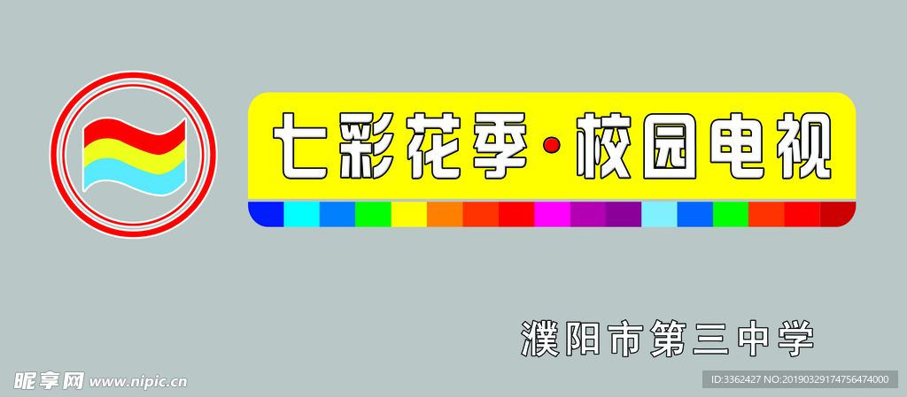 校园文化电视台