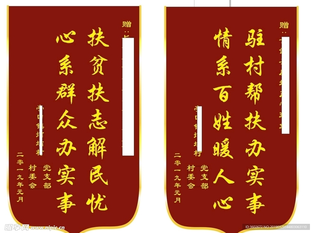 锦旗模板