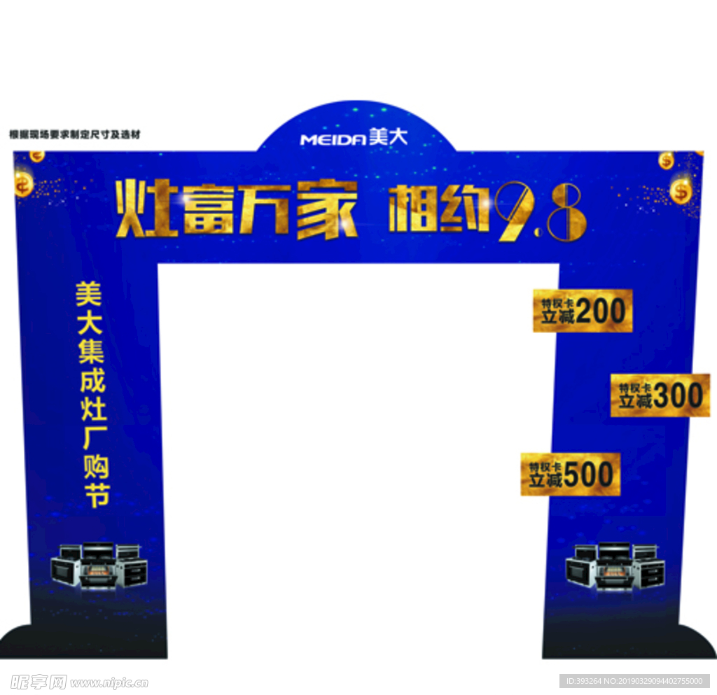 美大集成灶造型门