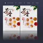 春茶