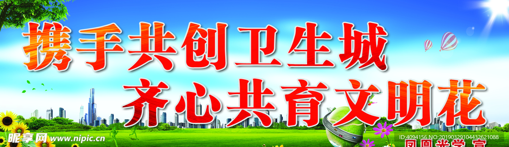 卫生城市标语