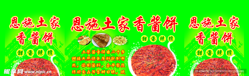 恩施土家酱香饼