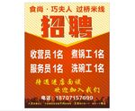 巧夫人招聘