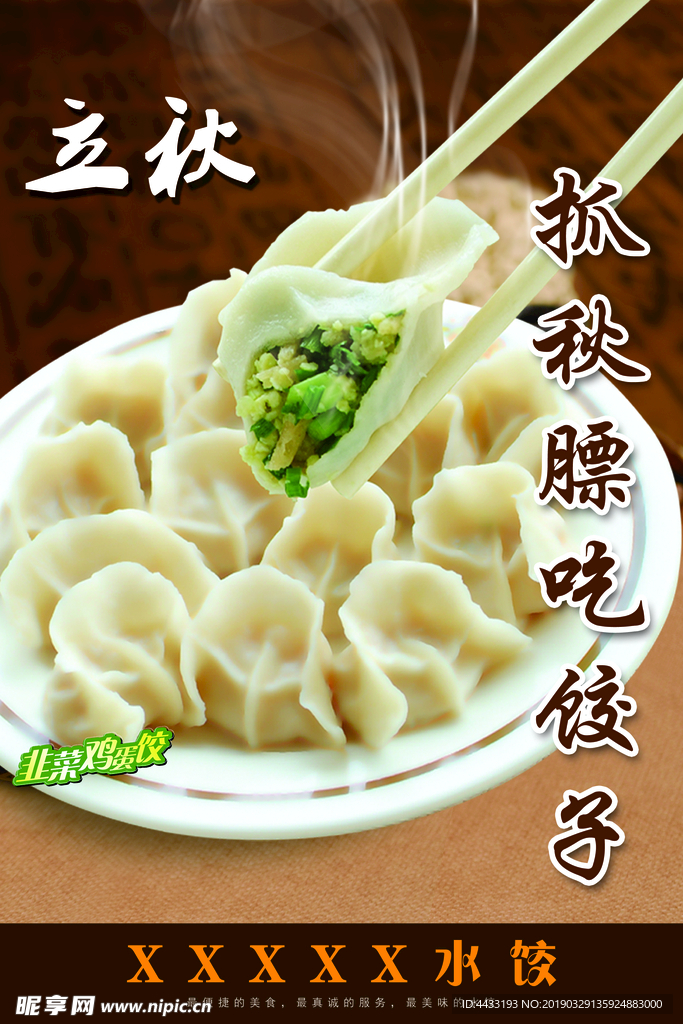 美食 水饺 特写 海报