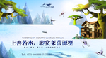 房地产海报