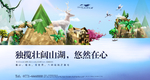 房地产海报