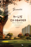 房地产海报