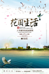 房地产海报