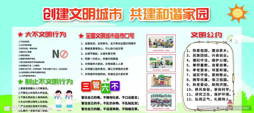创建文明城市