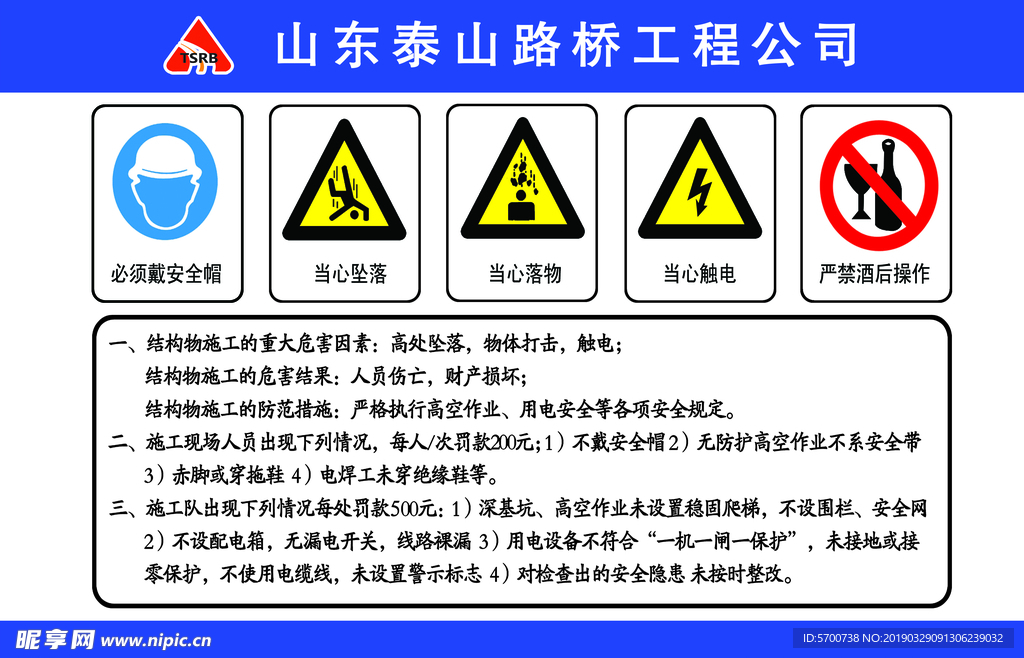 工地标识牌